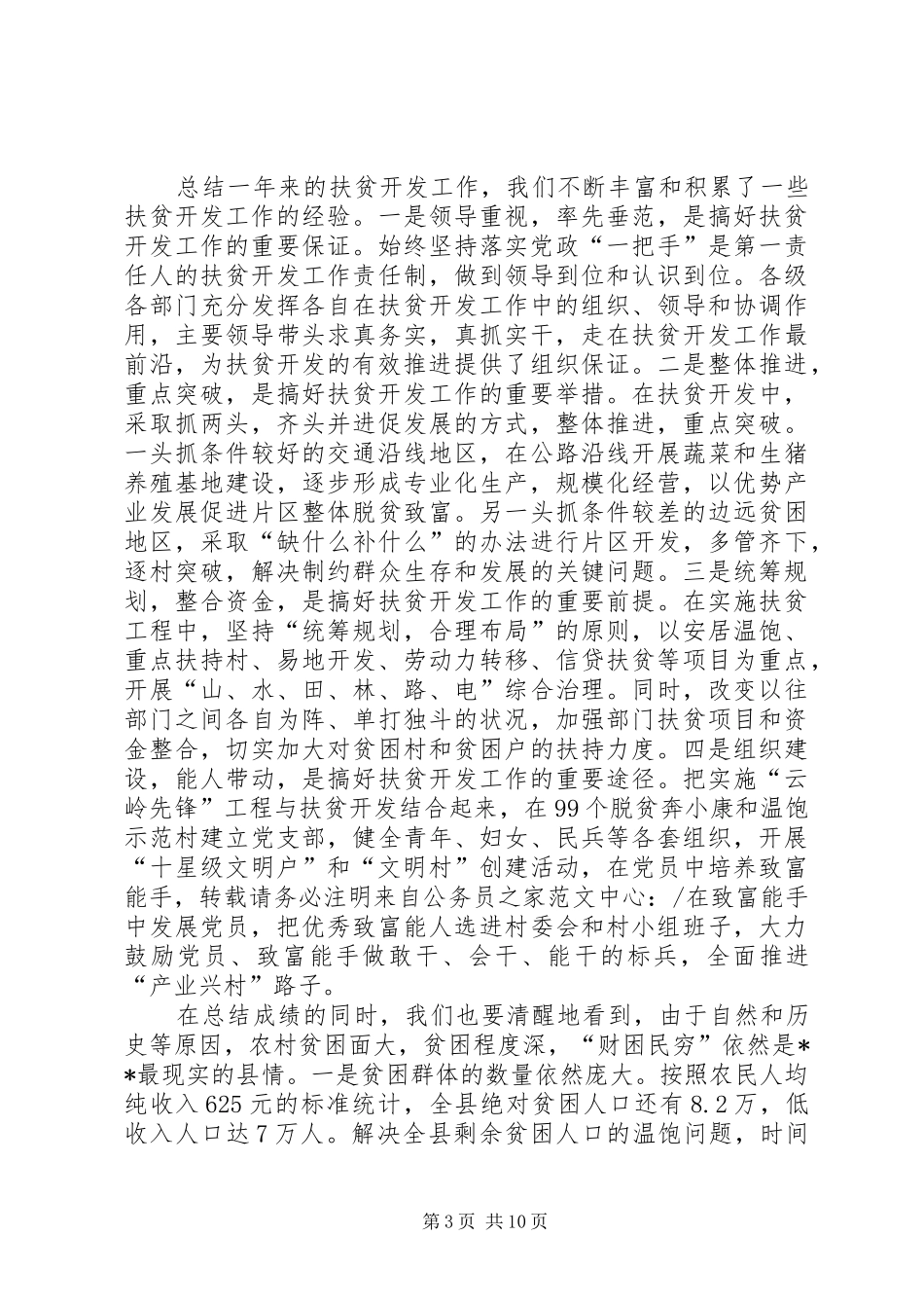 县长在扶贫开发暨整村动员会的讲话发言_第3页