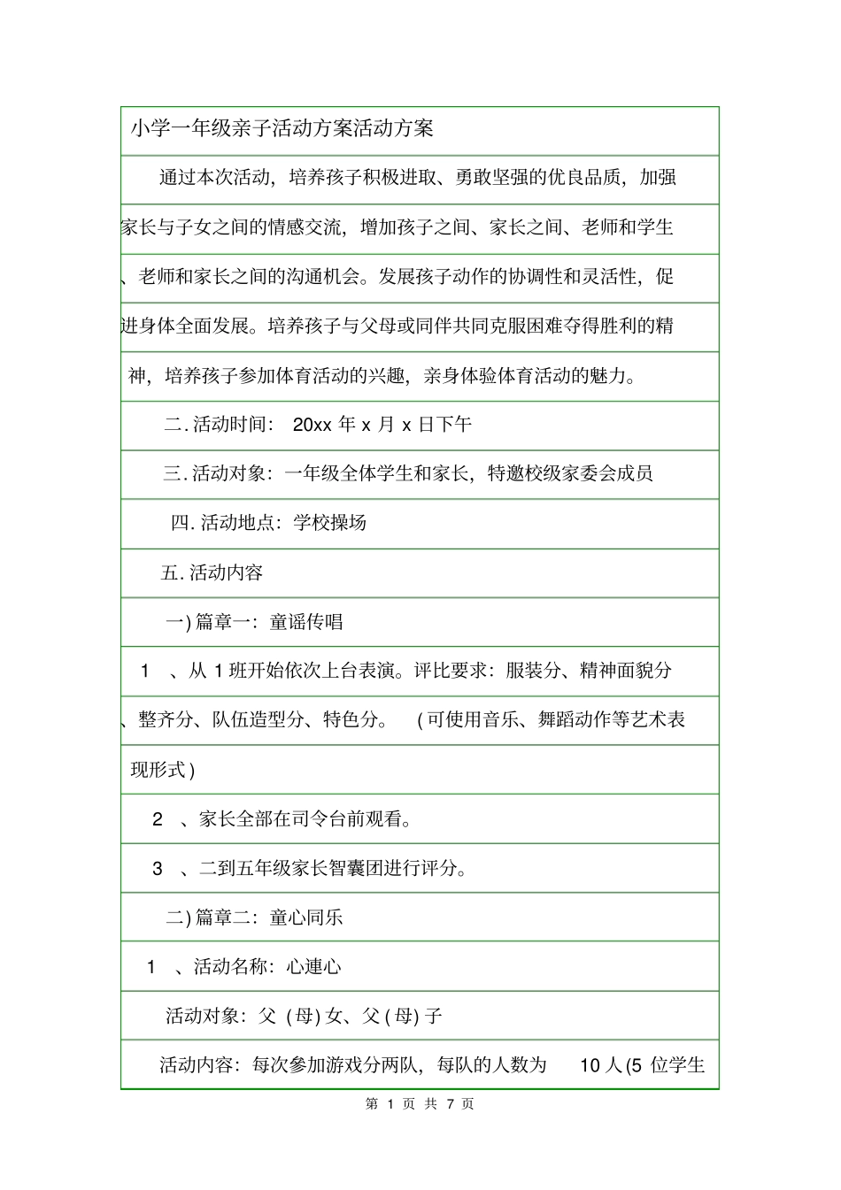 小学一年级亲子活动方案活动方案_第1页