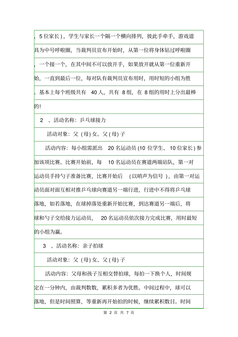 小学一年级亲子活动方案活动方案_第2页