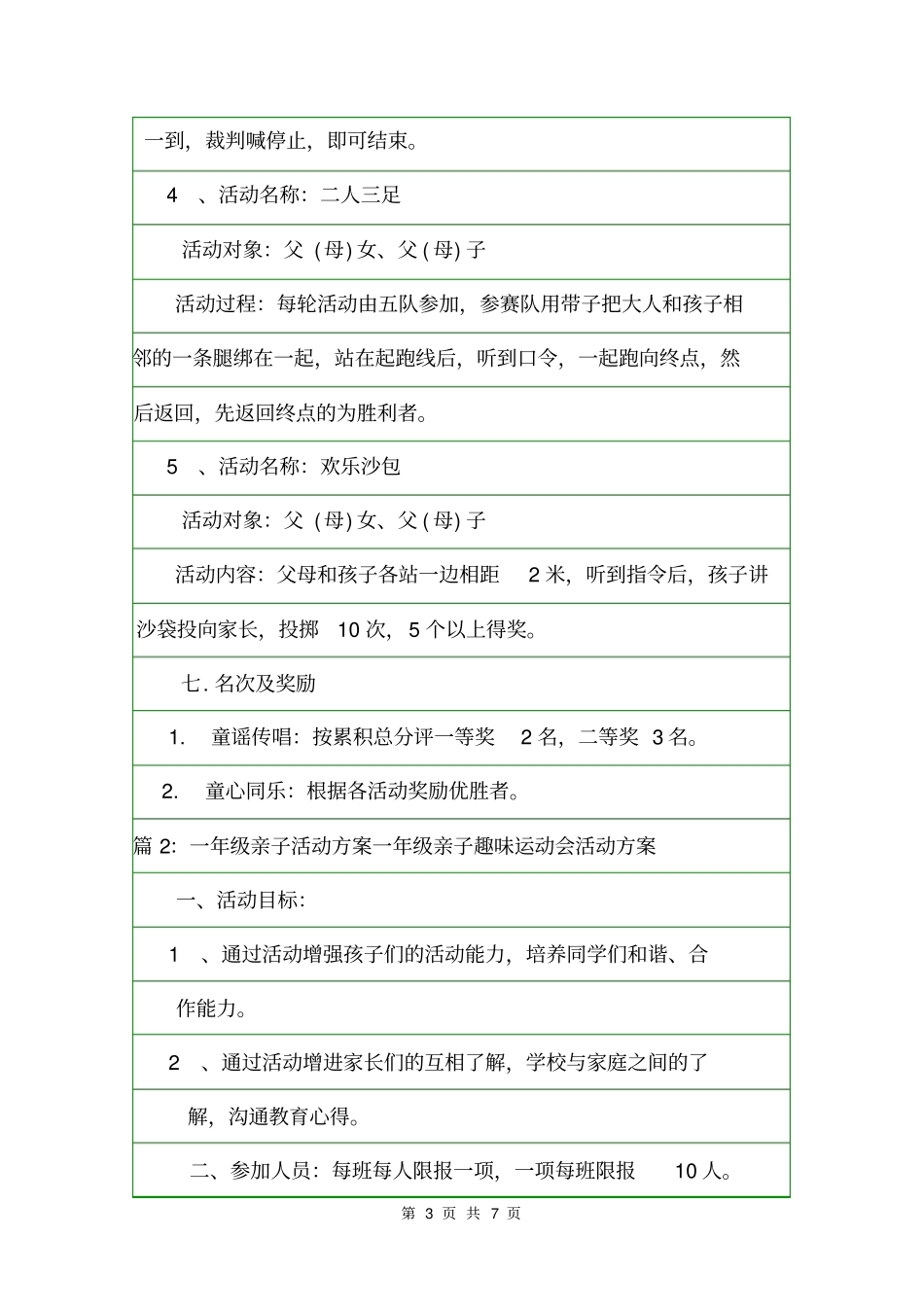 小学一年级亲子活动方案活动方案_第3页