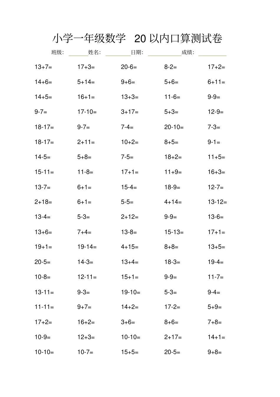 小学一年级以内数学口算练习题大全x_第1页