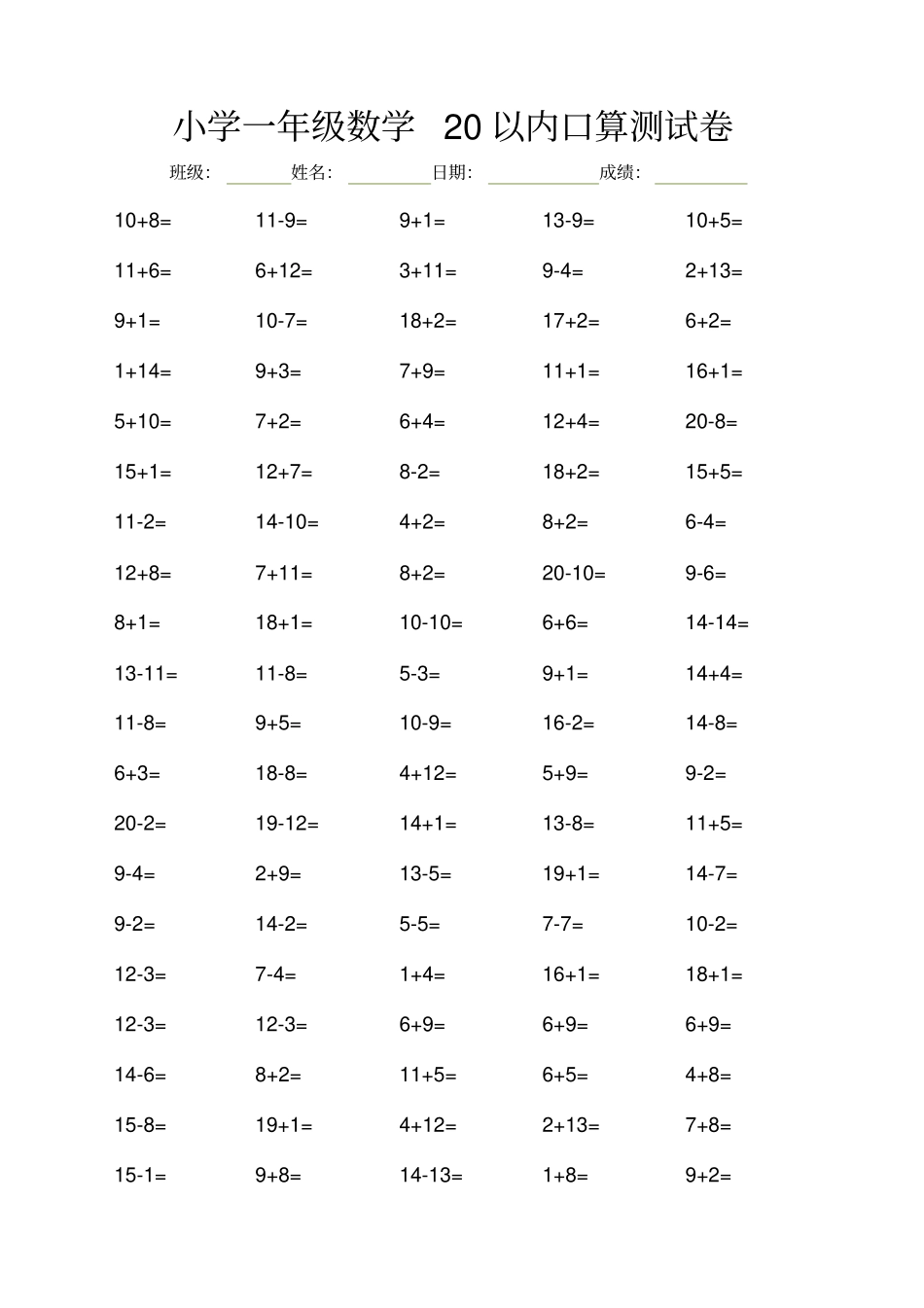 小学一年级以内数学口算练习题大全x_第2页