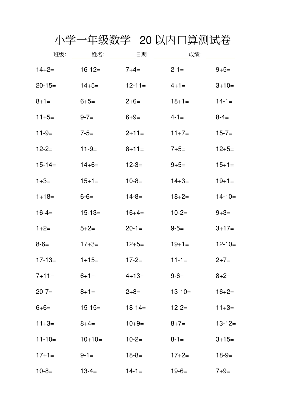 小学一年级以内数学口算练习题大全x_第3页