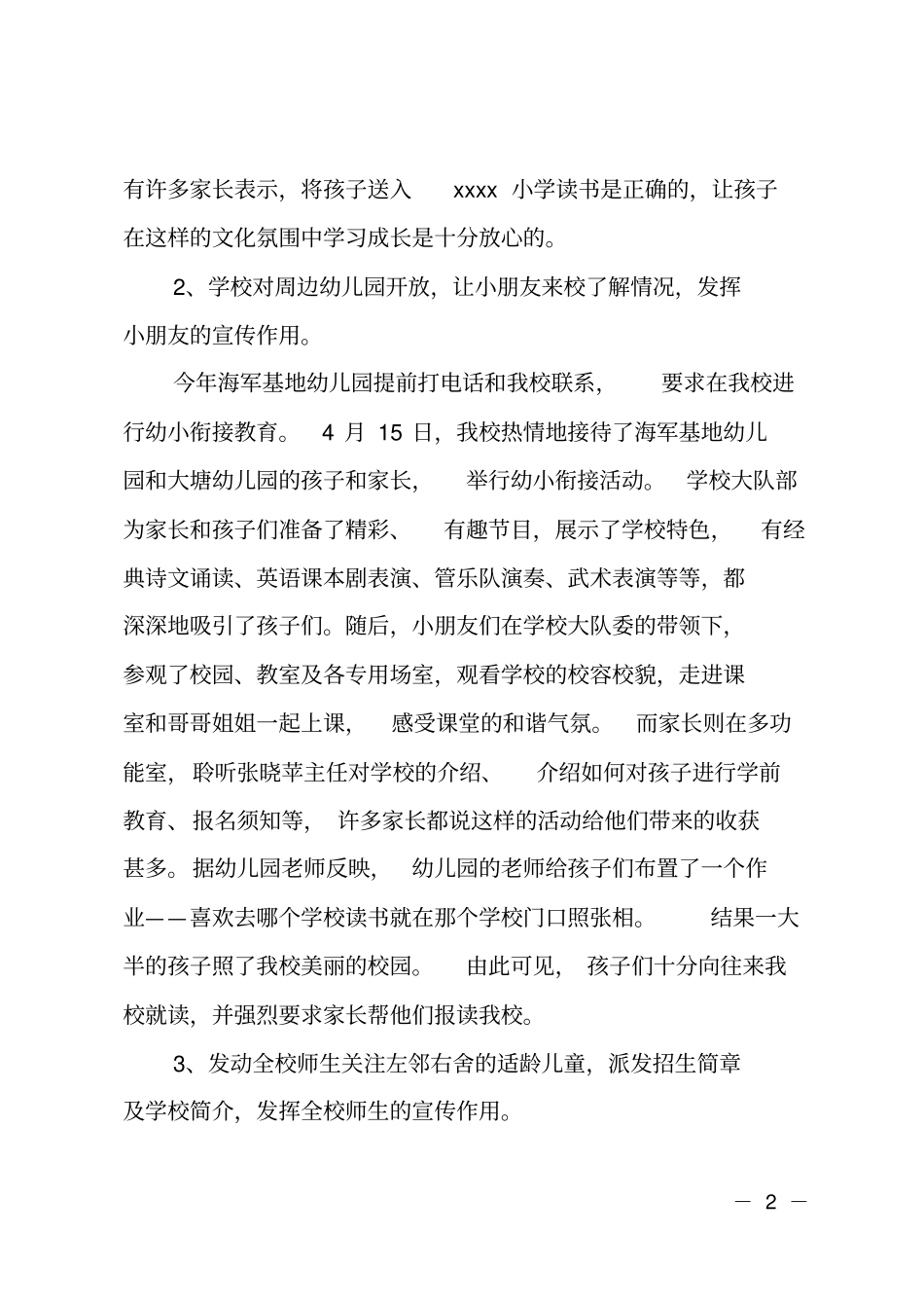 小学一年级招生工作总结_第2页