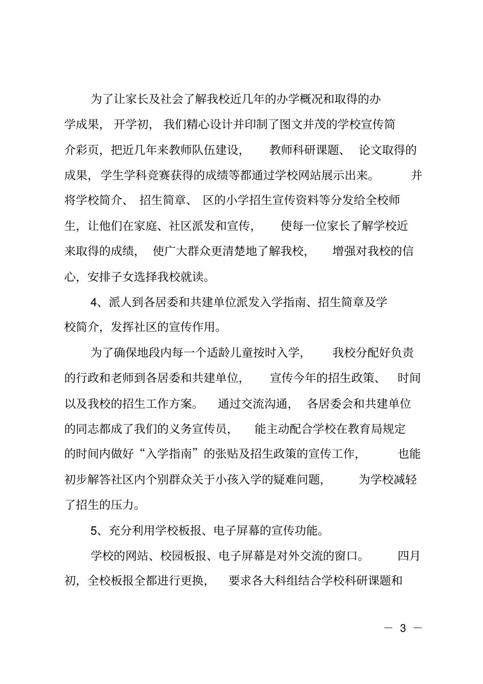 小学一年级招生工作总结_第3页