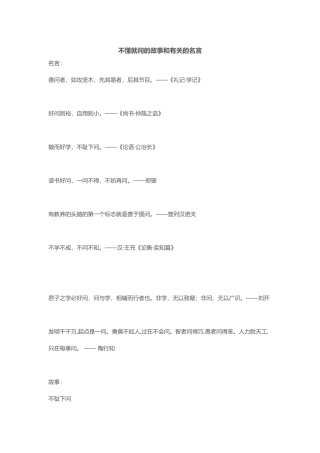 不懂就问的故事和有关的名言