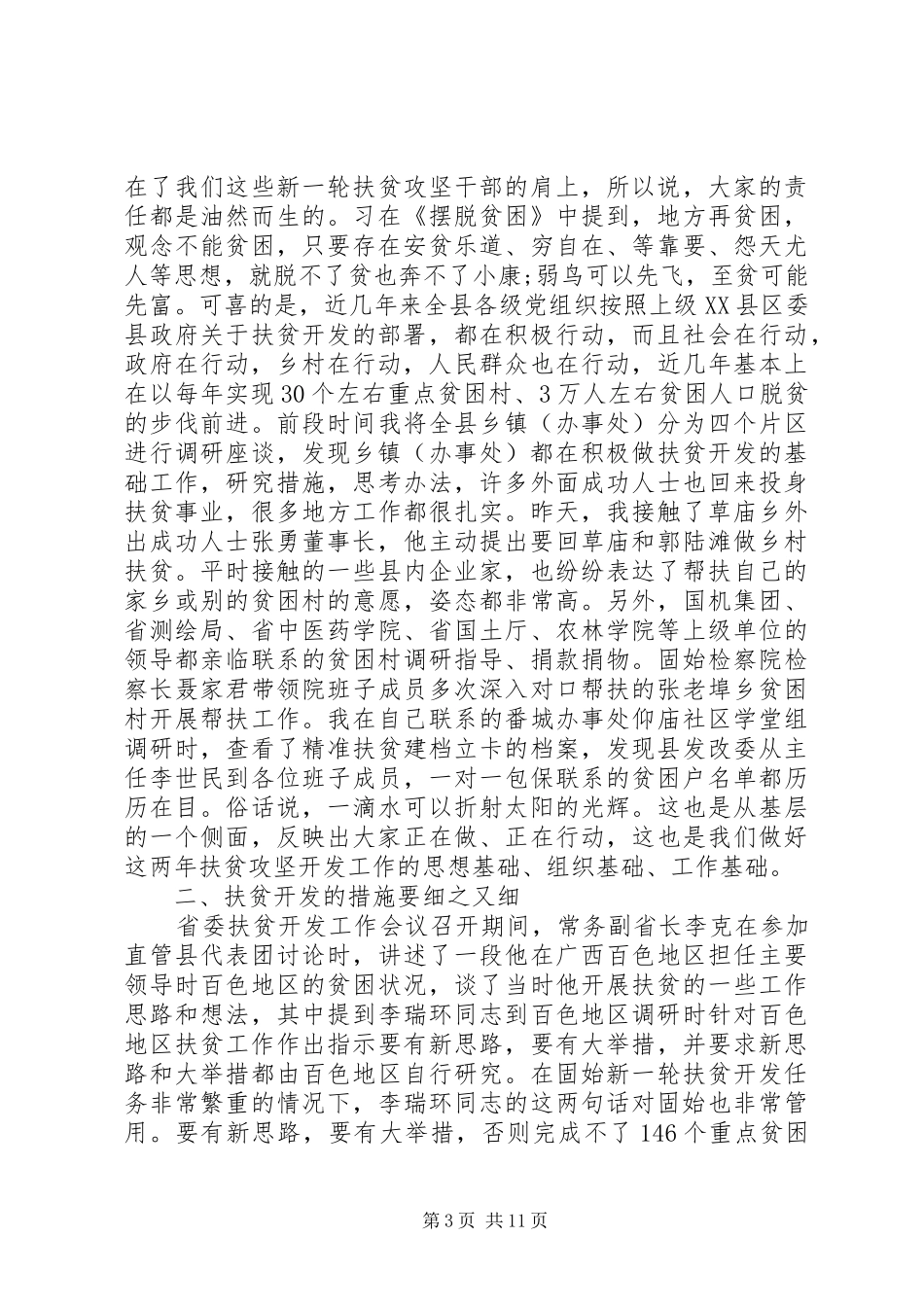 在全县扶贫工作会议上的讲话_第3页