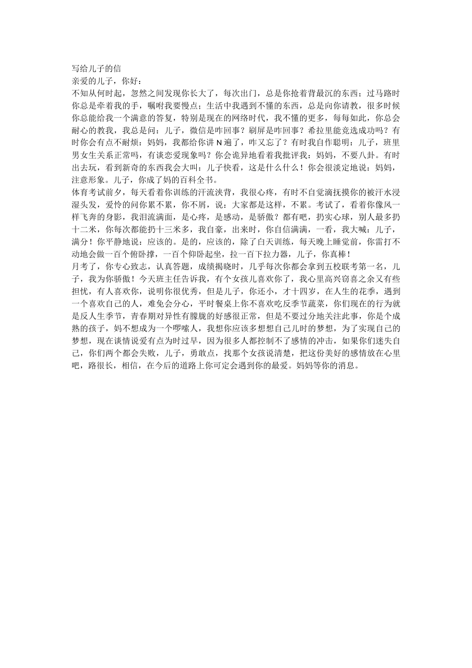 写给儿子的信_第1页