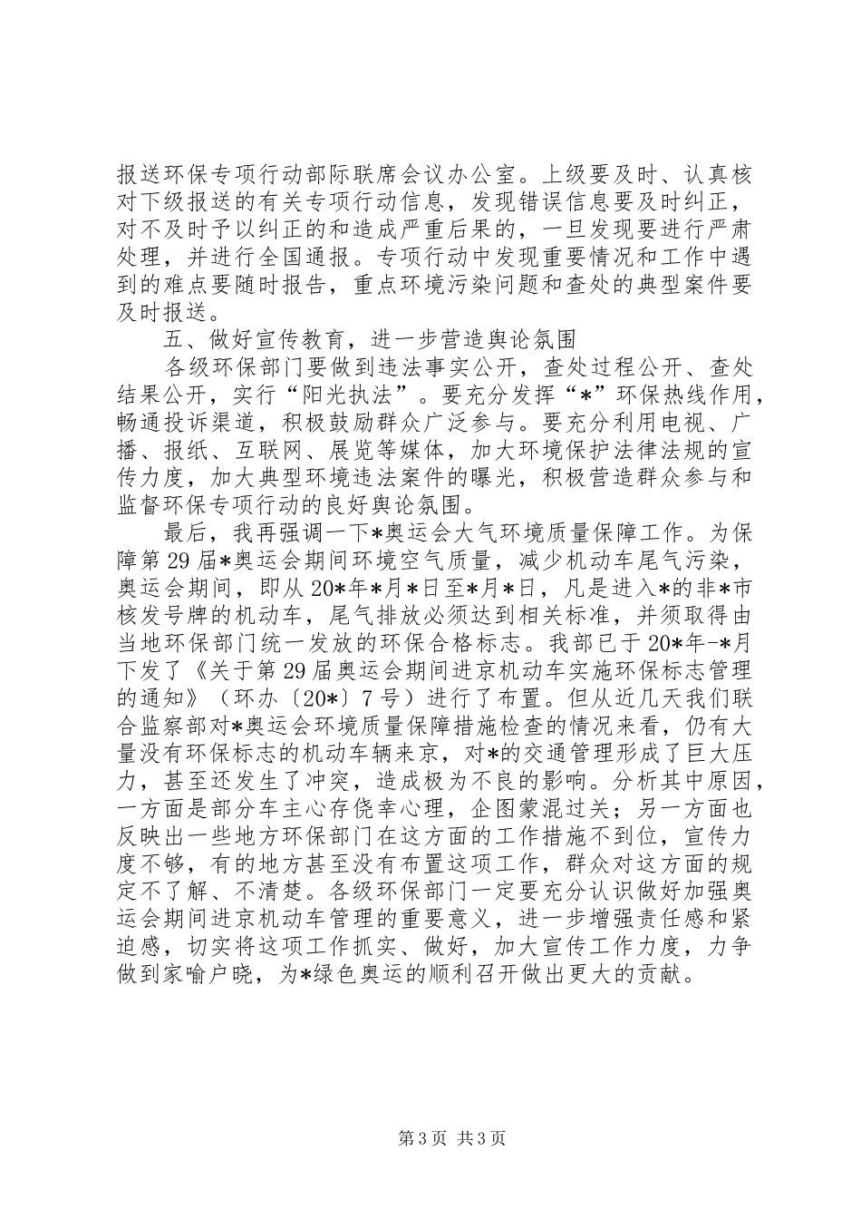 环境保护部副部长会议讲话发言_第3页