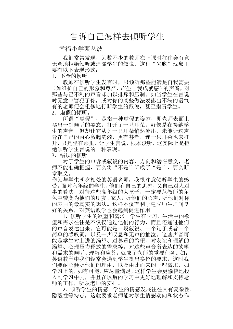 告诉自己怎样去倾听学生_第1页