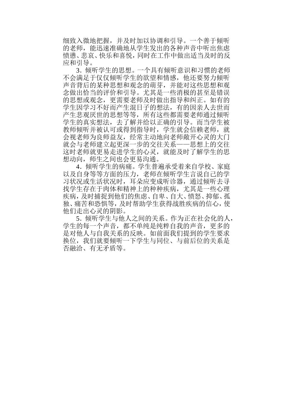 告诉自己怎样去倾听学生_第2页