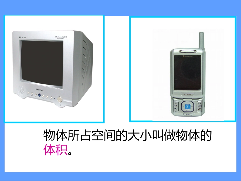 五年级下册《长方体和正方体体积的计算》_第2页