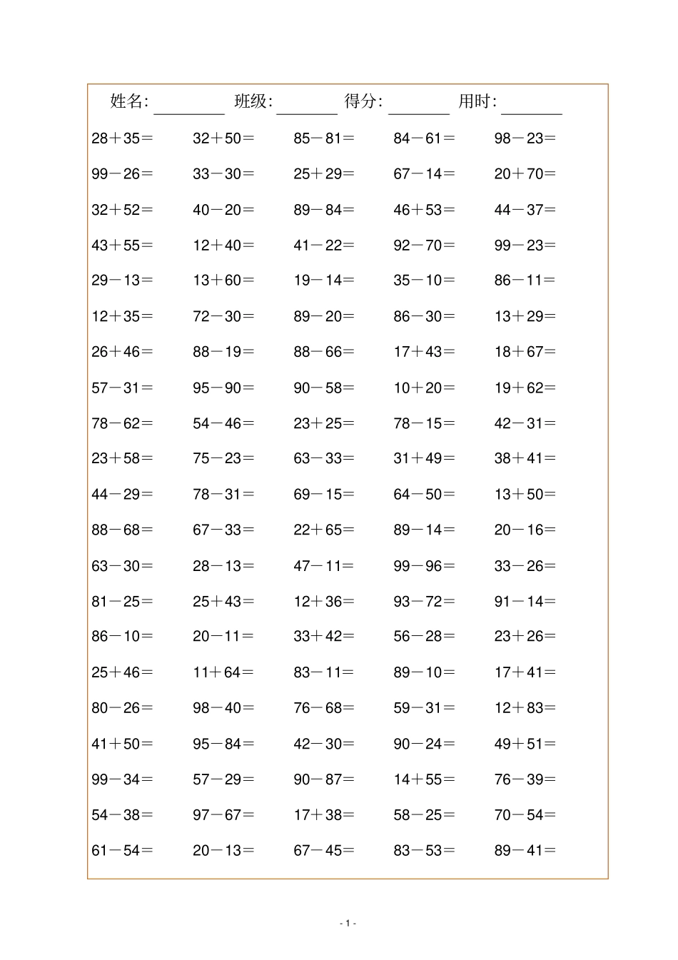 小学一年级数学100以内的口算题可直接打印A4_第1页