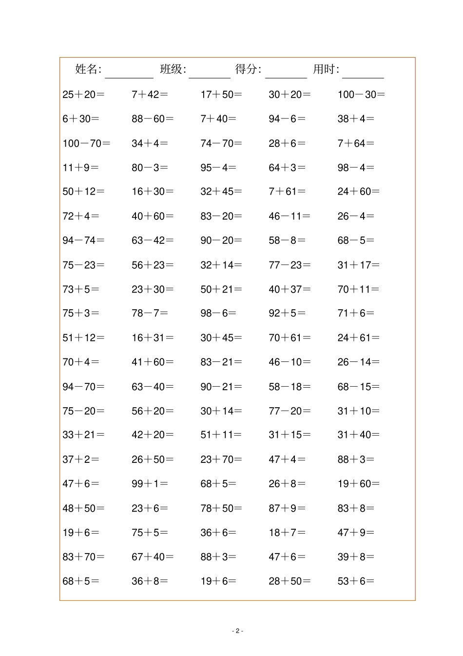 小学一年级数学100以内的口算题可直接打印A4_第2页