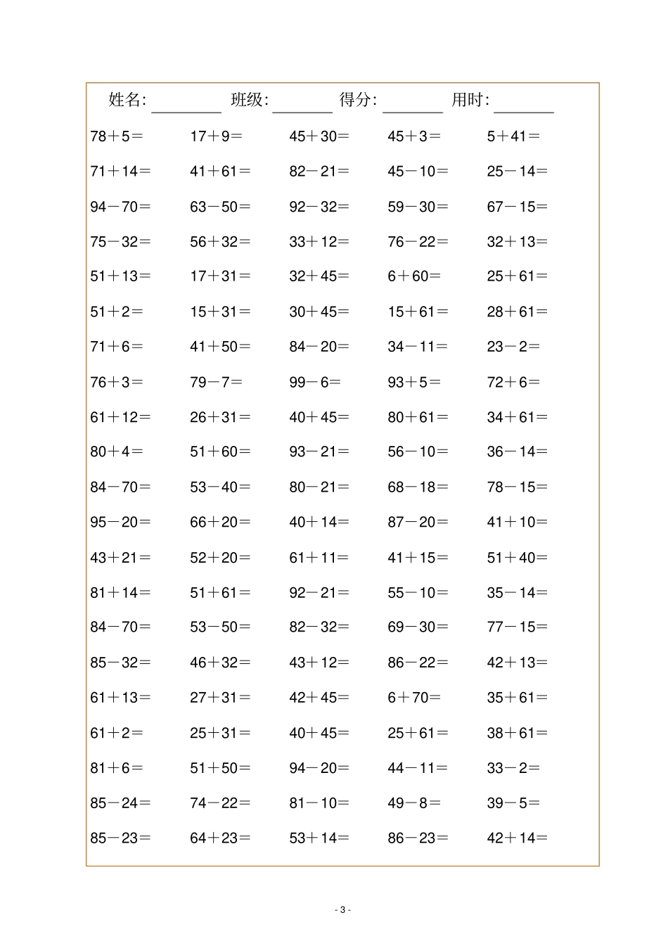 小学一年级数学100以内的口算题可直接打印A4_第3页