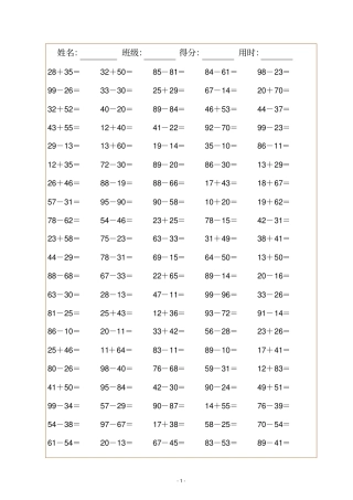 小学一年级数学100以内的口算题可直接打印A4