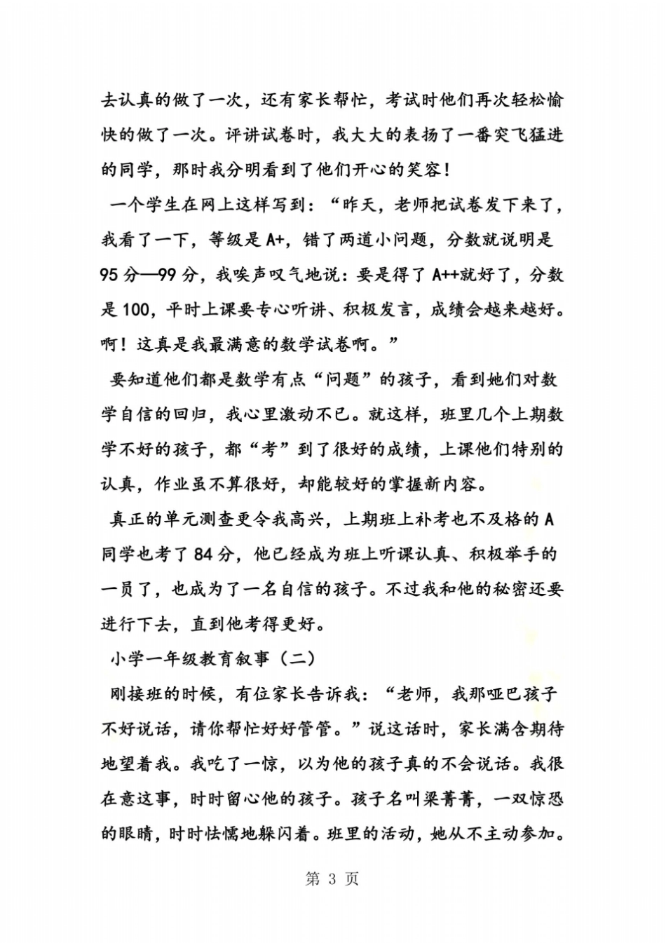 小学一年级教育叙事_第3页