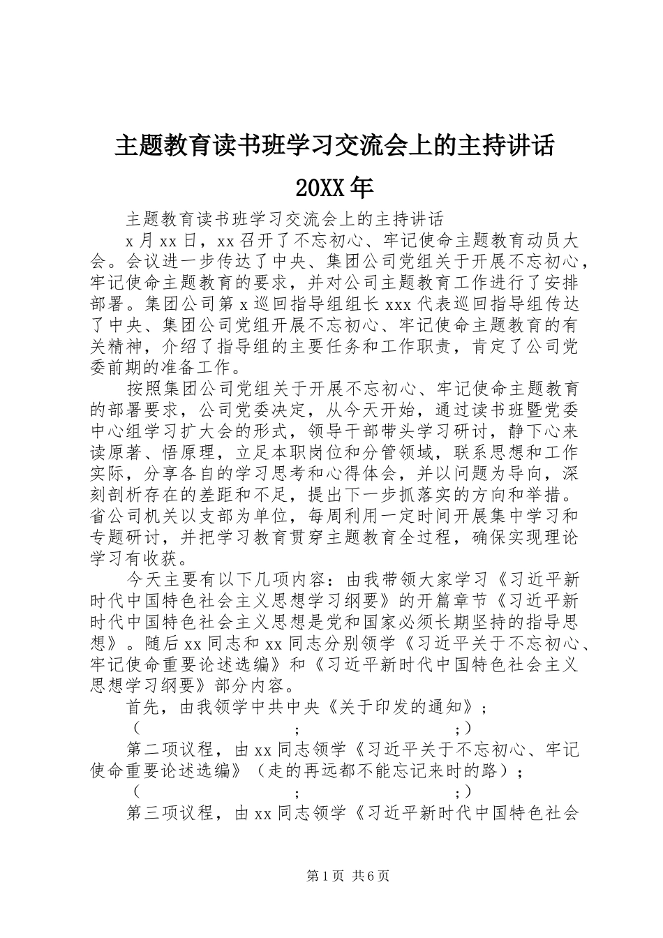 主题教育读书班学习交流会上的主持讲话发言20XX年_第1页