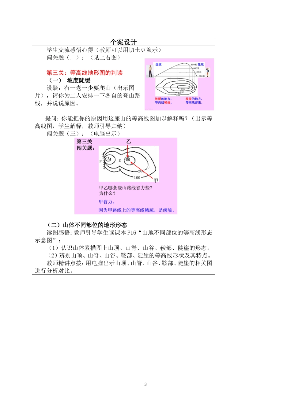 《地形图的判读》教学设计_第3页