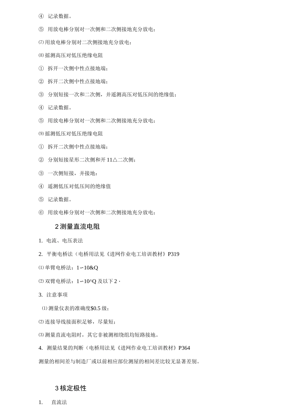 电压互感器试验方案_第2页