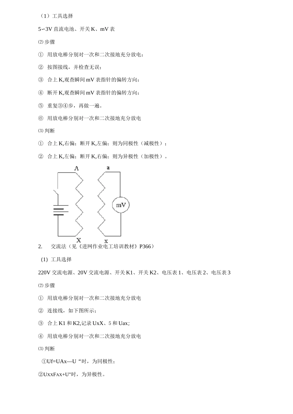 电压互感器试验方案_第3页