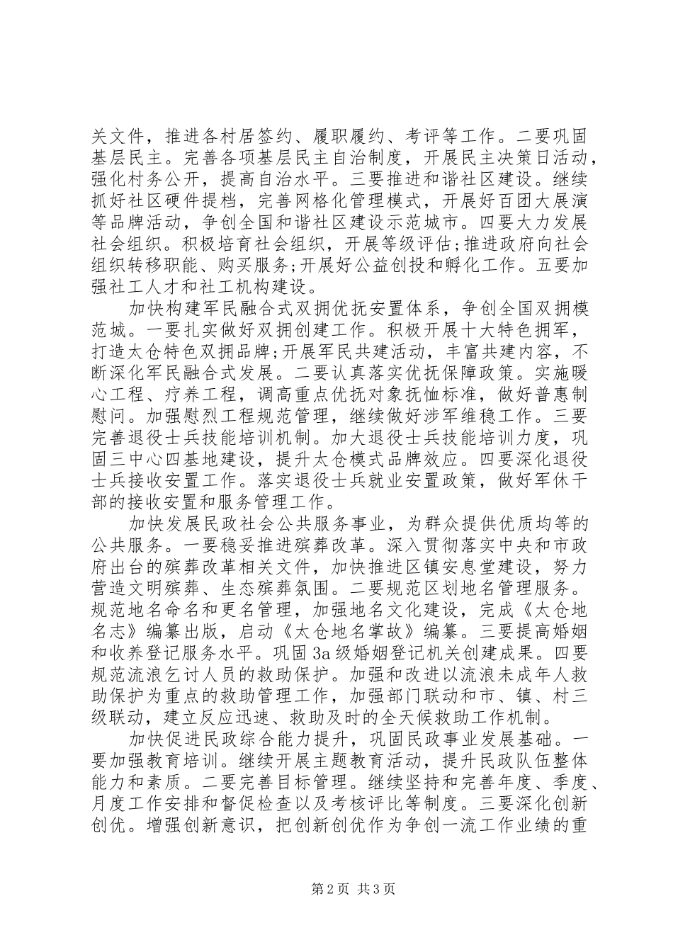 民政坚持为民宗旨，践行党的群众路线讲话发言_第2页