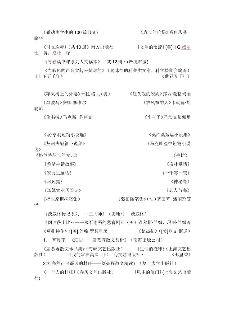 初中生必读书目_第2页