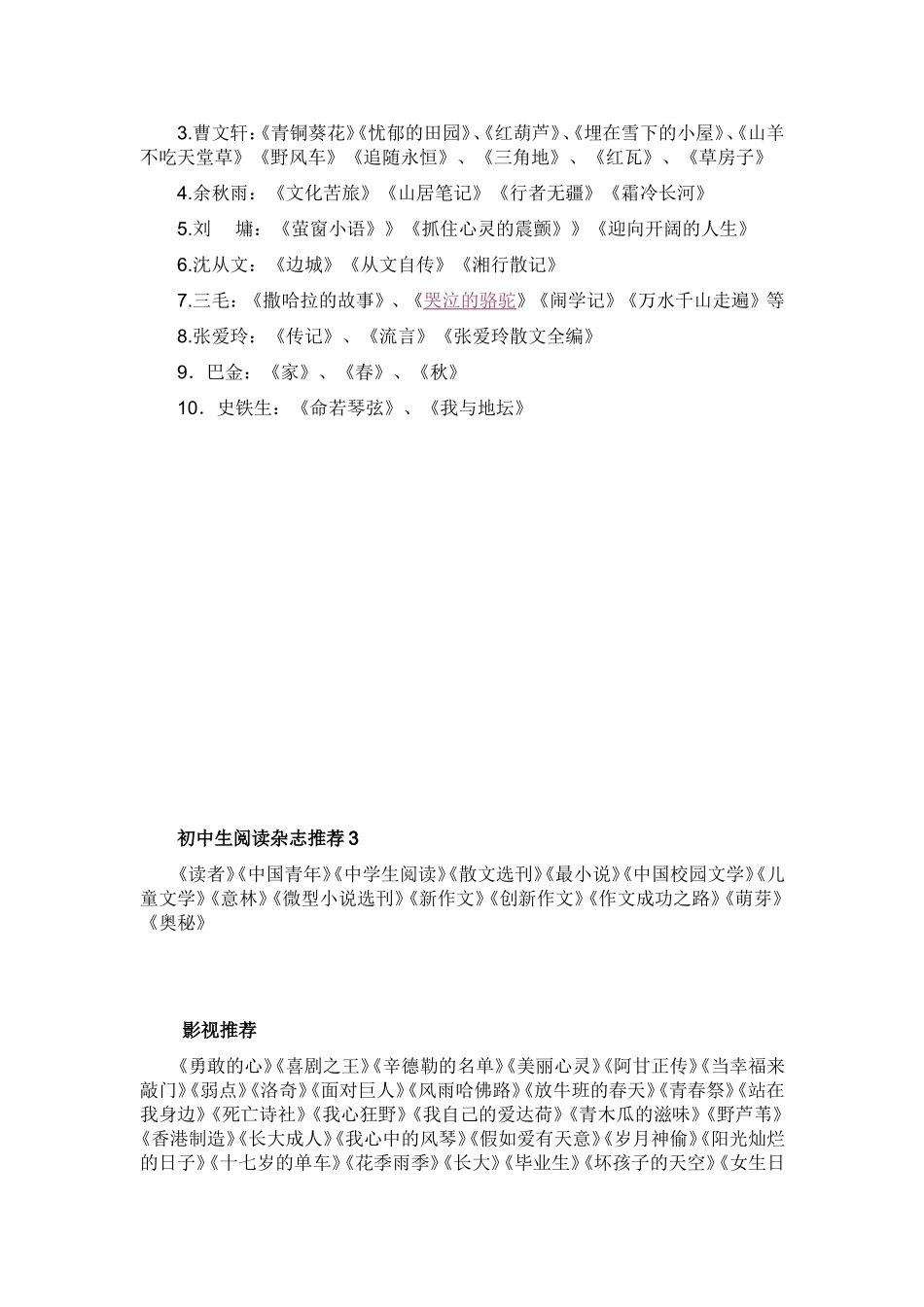 初中生必读书目_第3页