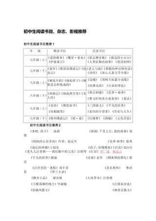 初中生必读书目