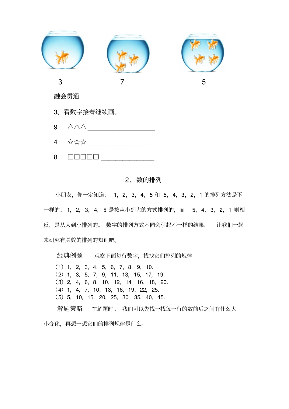 小学一年级奥数举一反三c版精校版带解题答案_第2页