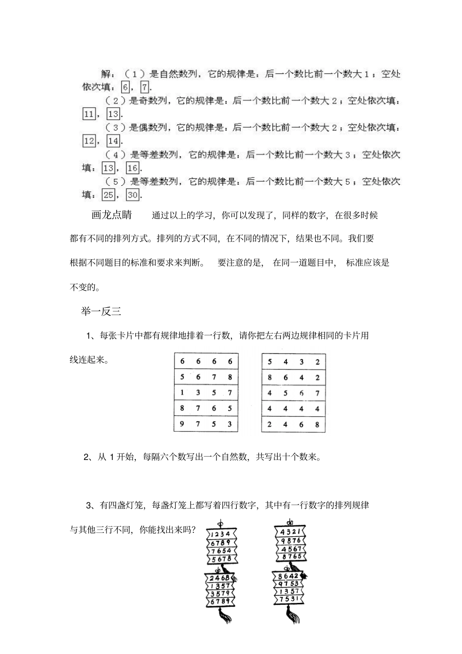 小学一年级奥数举一反三c版精校版带解题答案_第3页