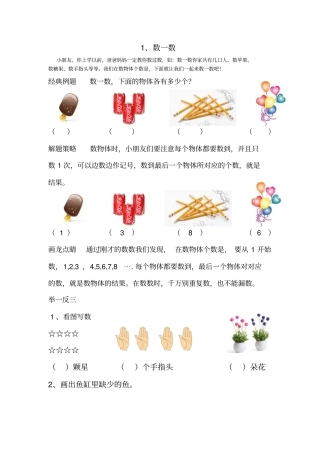小学一年级奥数举一反三c版精校版带解题答案