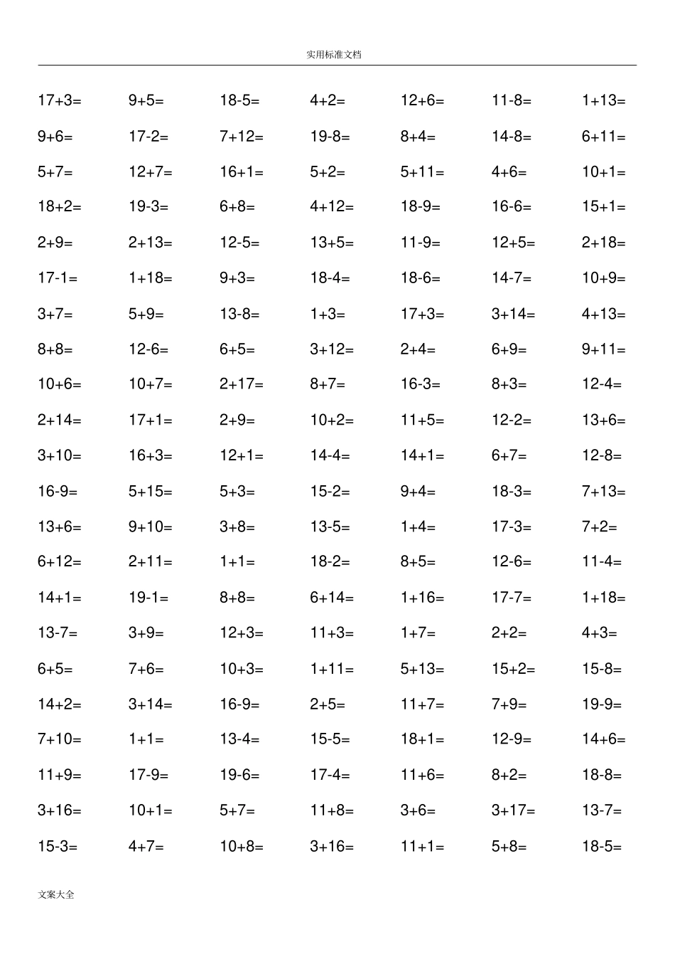 小学一年级数学20以内加减法2000道计算题_第2页