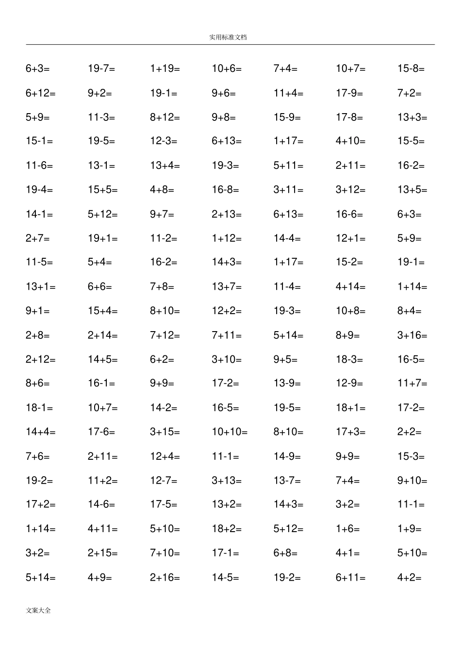 小学一年级数学20以内加减法2000道计算题_第3页