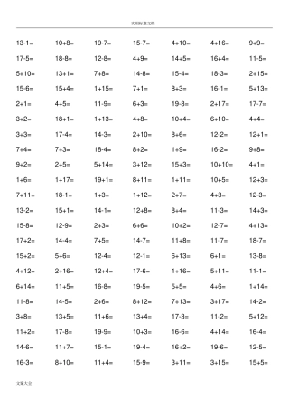 小学一年级数学20以内加减法2000道计算题