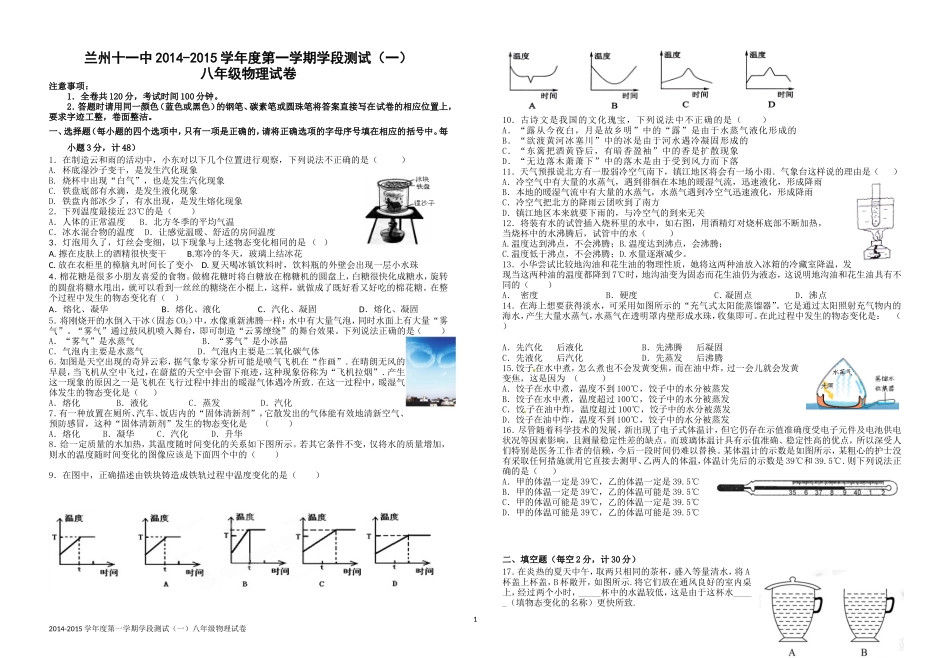 兰州市第十一中学八年级物理学段检测试卷_第1页