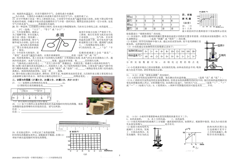 兰州市第十一中学八年级物理学段检测试卷_第2页