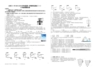 兰州市第十一中学八年级物理学段检测试卷