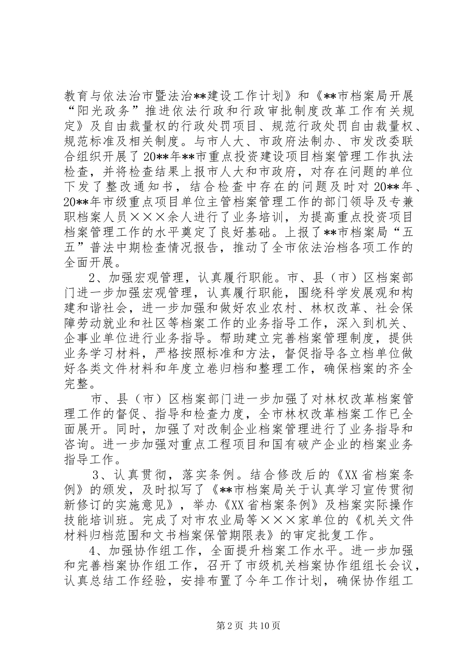 档案局馆长在全市档案工作会议上的讲话发言_第2页