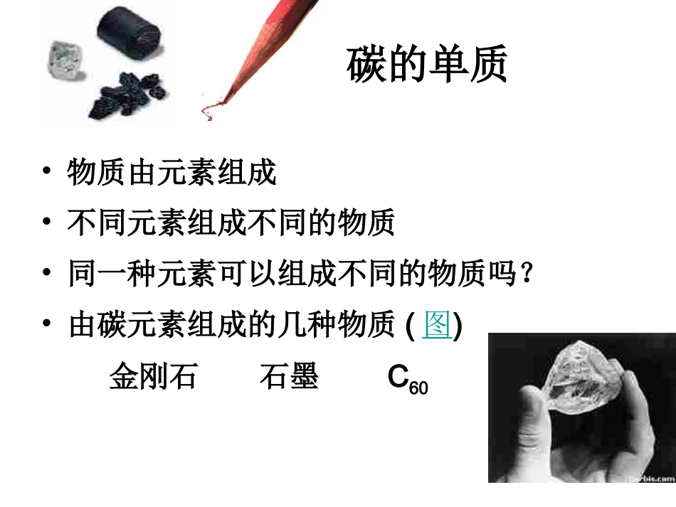 化学人教课标版九年级上第六单元《碳和碳的氧化物》复习课件_第3页
