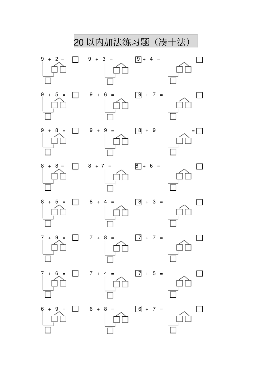 小学一年级数学20以内加法凑十法练习题_第1页