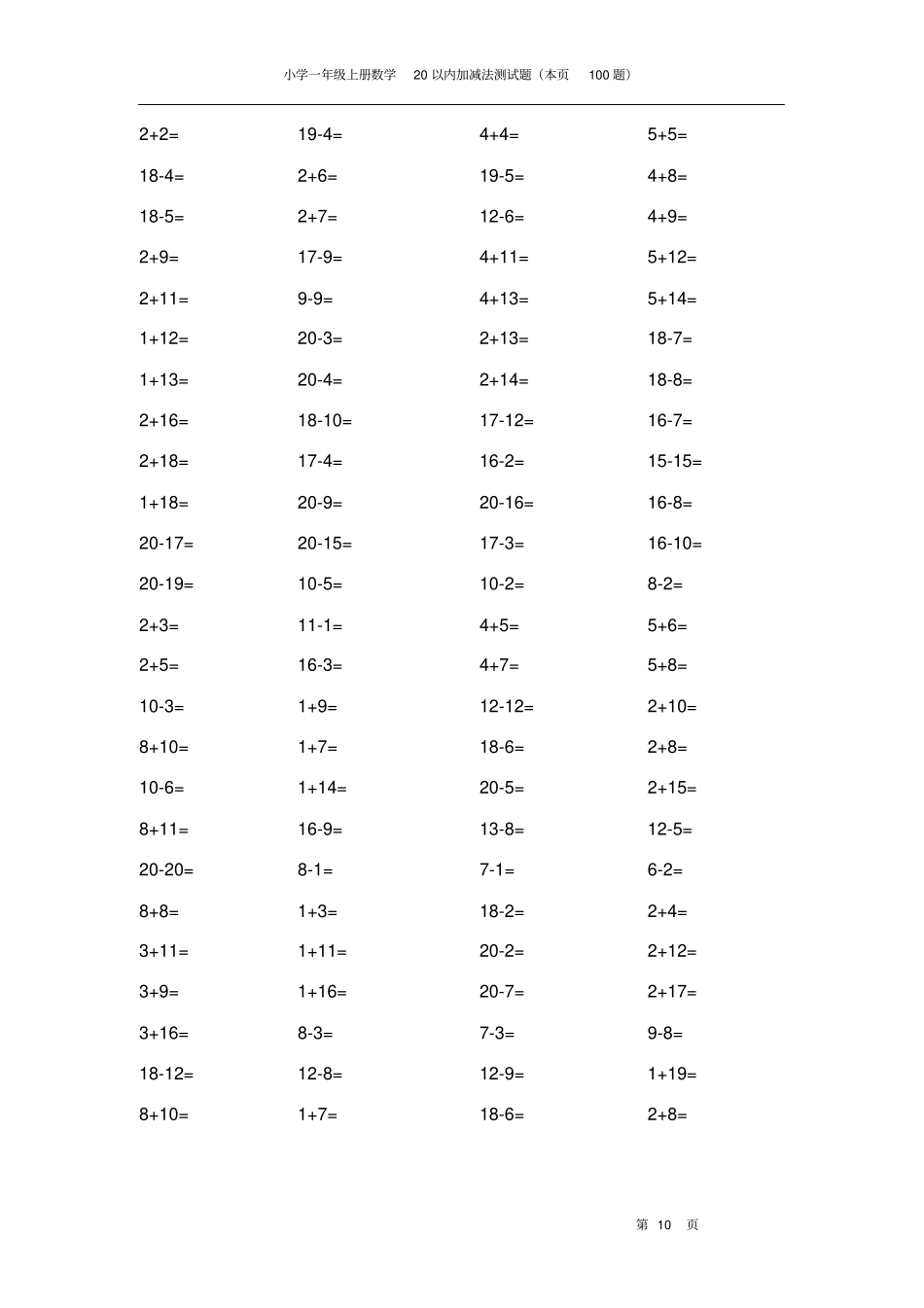 小学一年级数学20以内加减法测试题_第1页