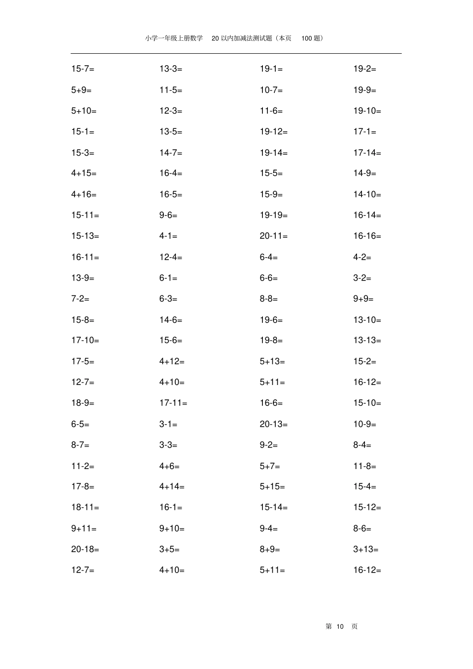 小学一年级数学20以内加减法测试题_第2页