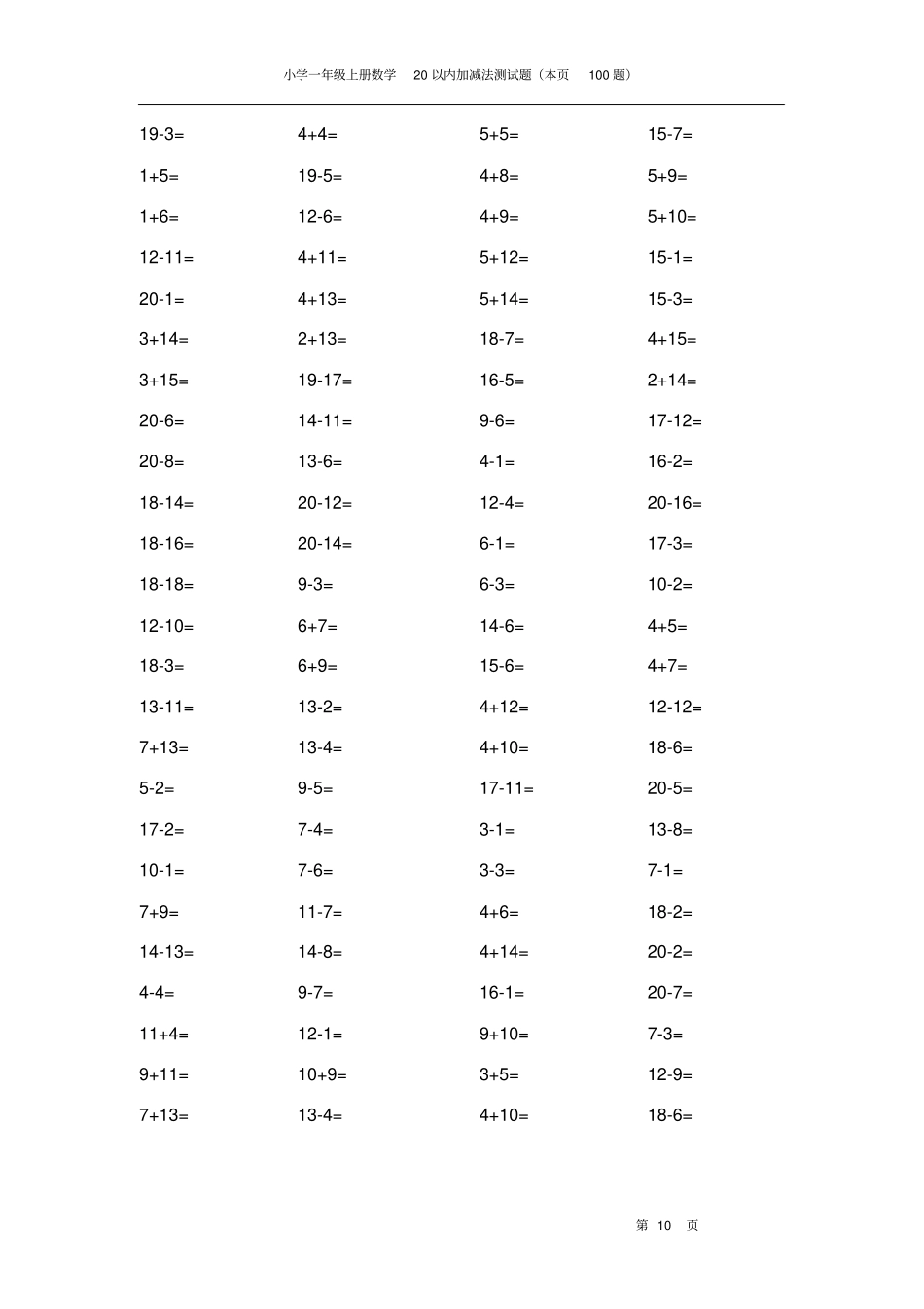 小学一年级数学20以内加减法测试题_第3页
