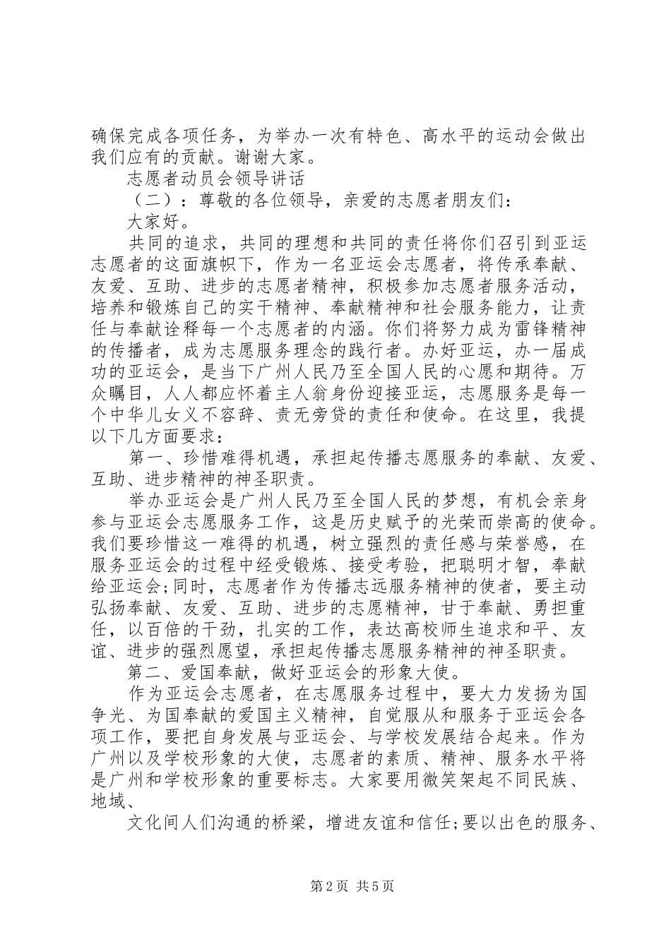 志愿者动员会领导讲话发言_第2页