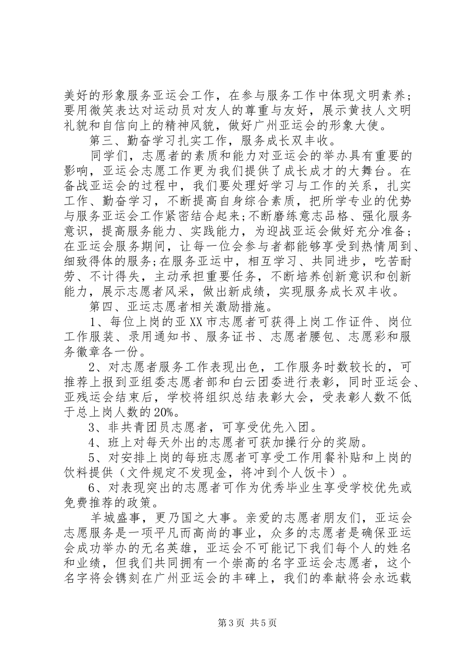 志愿者动员会领导讲话发言_第3页