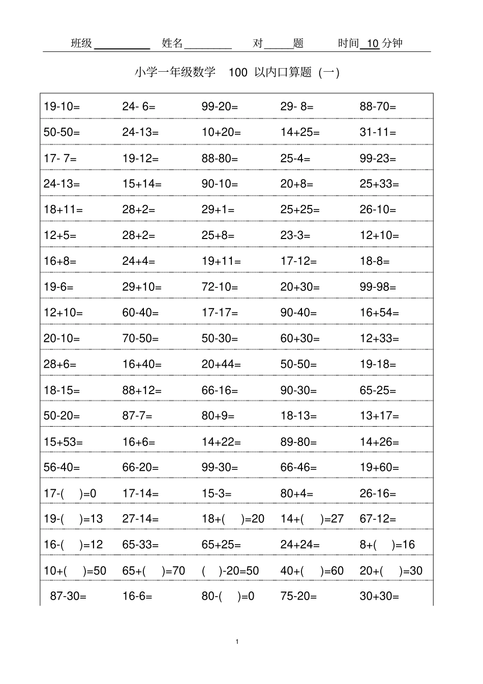 小学一年级数学100以内口算题_第1页