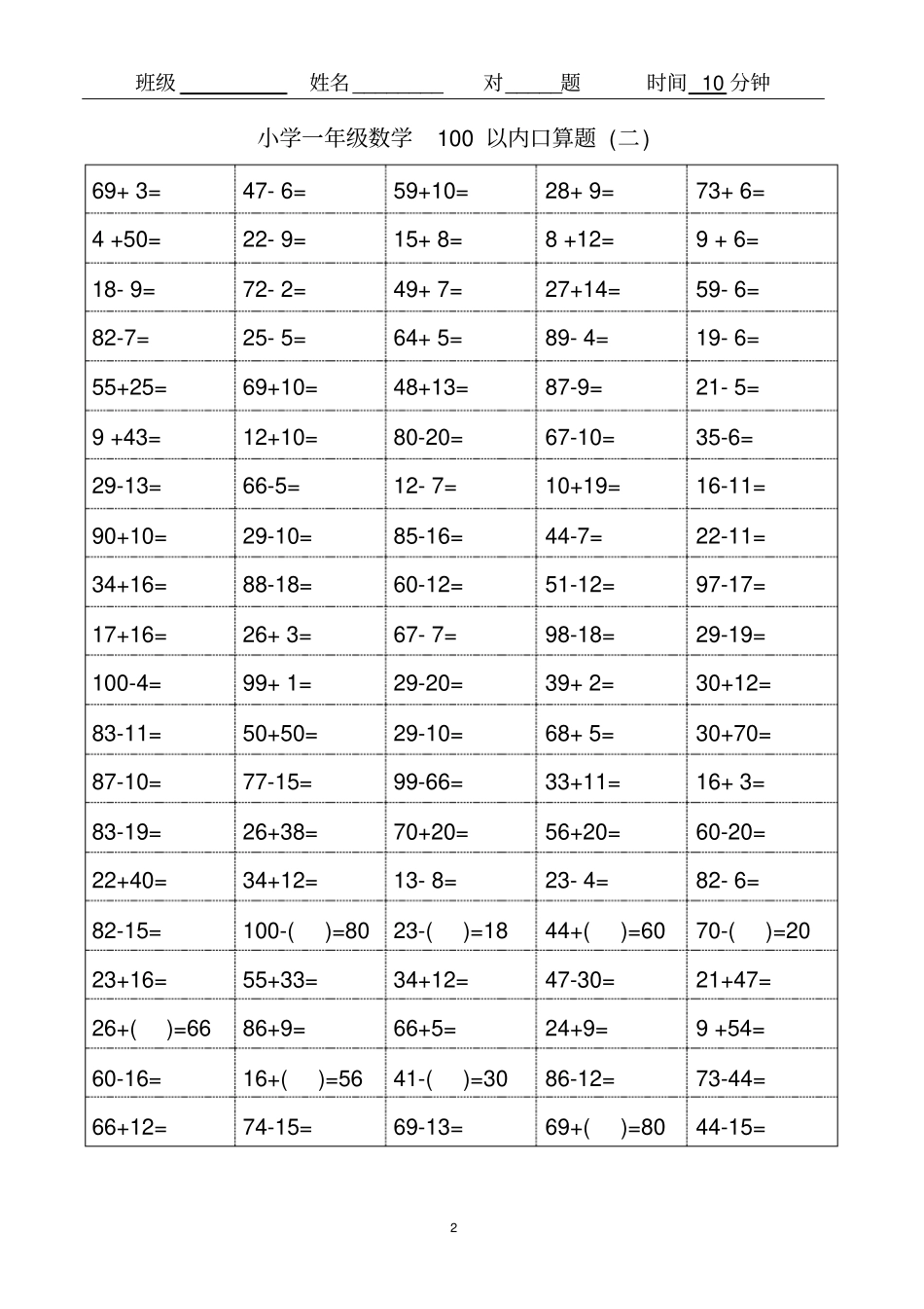 小学一年级数学100以内口算题_第2页