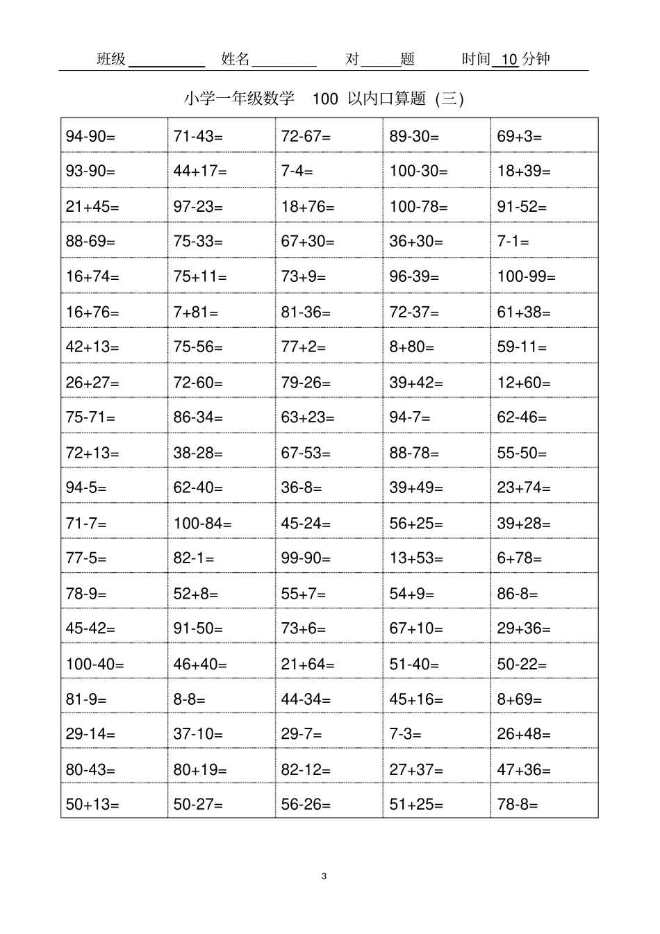 小学一年级数学100以内口算题_第3页