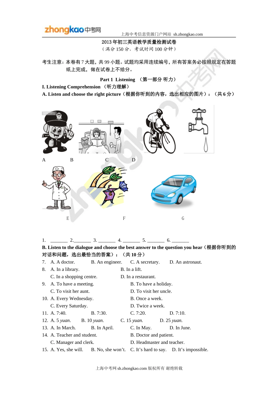 2013年初三英语教学质量检测试卷长宁_第1页